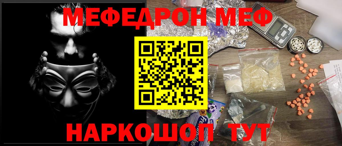 МЕФ  Меф кристаллы  Вход с VPN  Кандалакша  МЯУ-МЯУ мука 
