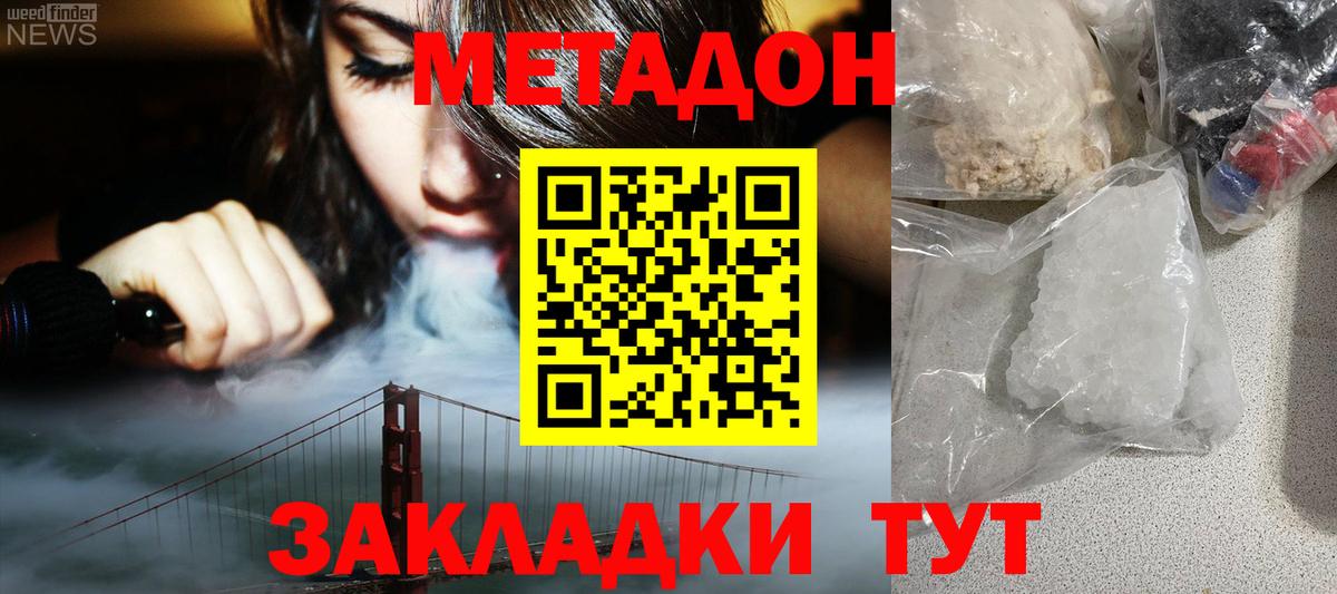 МЕТАДОН кристалл  Метадон кристалл  Кандалакша  Вход с VPN 