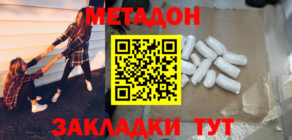 МЕТАДОН кристалл Кандалакша